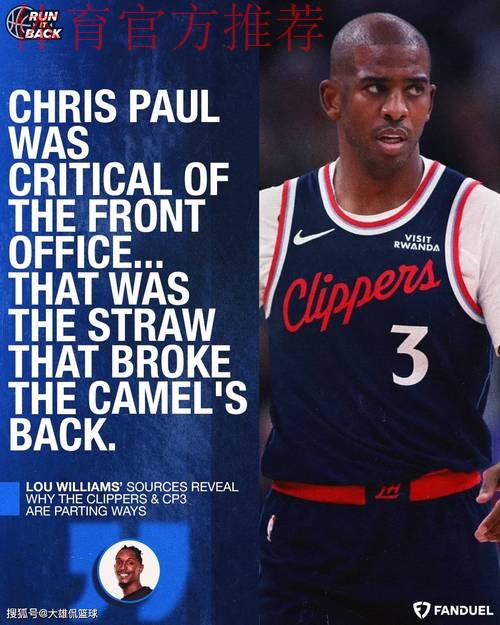 保罗和快船分道扬镳后，湖人接盘？