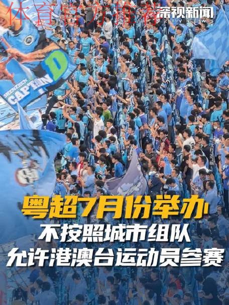 粤超次轮综述：肇庆斩两连胜 澳门首战不胜