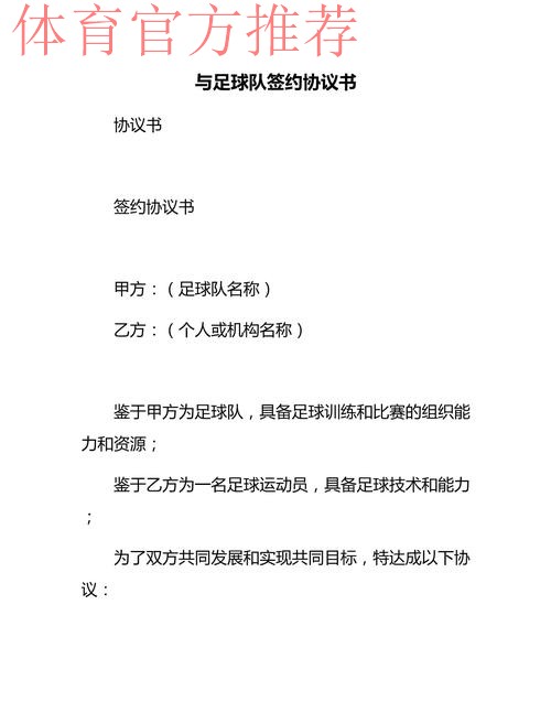 中德签署足球战略合作文件 将助力校园足球发展