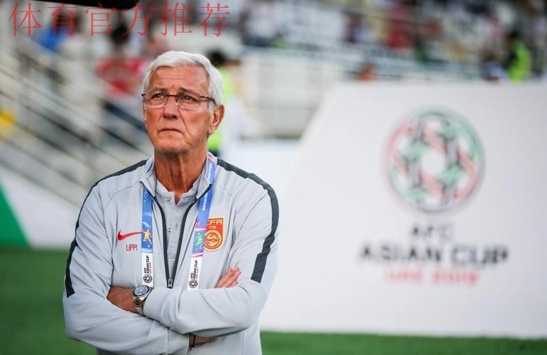 里皮出任中国国家男子足球队主教练 里皮出任中国国家男子足球队主教练