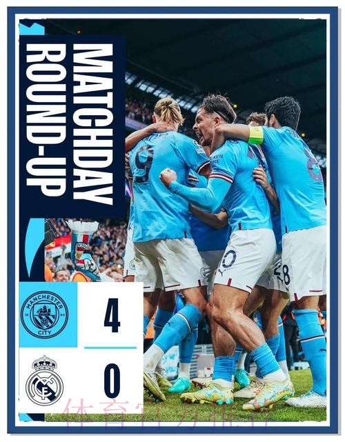 法国足球官方:曼城获年度最佳俱乐部 皇马仅第三 法国足球官方:曼城获年度最佳俱乐部 皇马仅第三