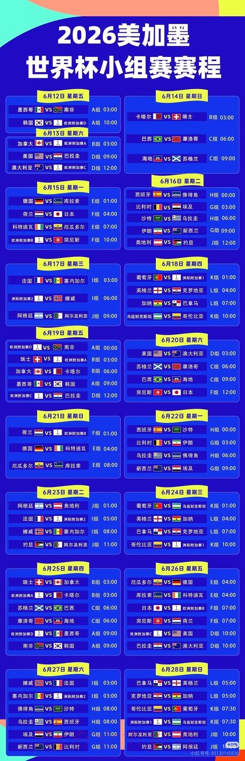 2026世界杯直播下载